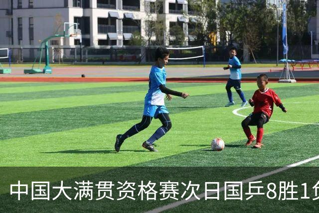 中国大满贯资格赛次日国乒8胜1负 杨屹韵输内战
